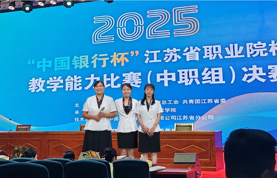 江苏省连云港中医药高等职业技术学校在2025年江苏省职业院校教学能力比赛中斩获佳绩