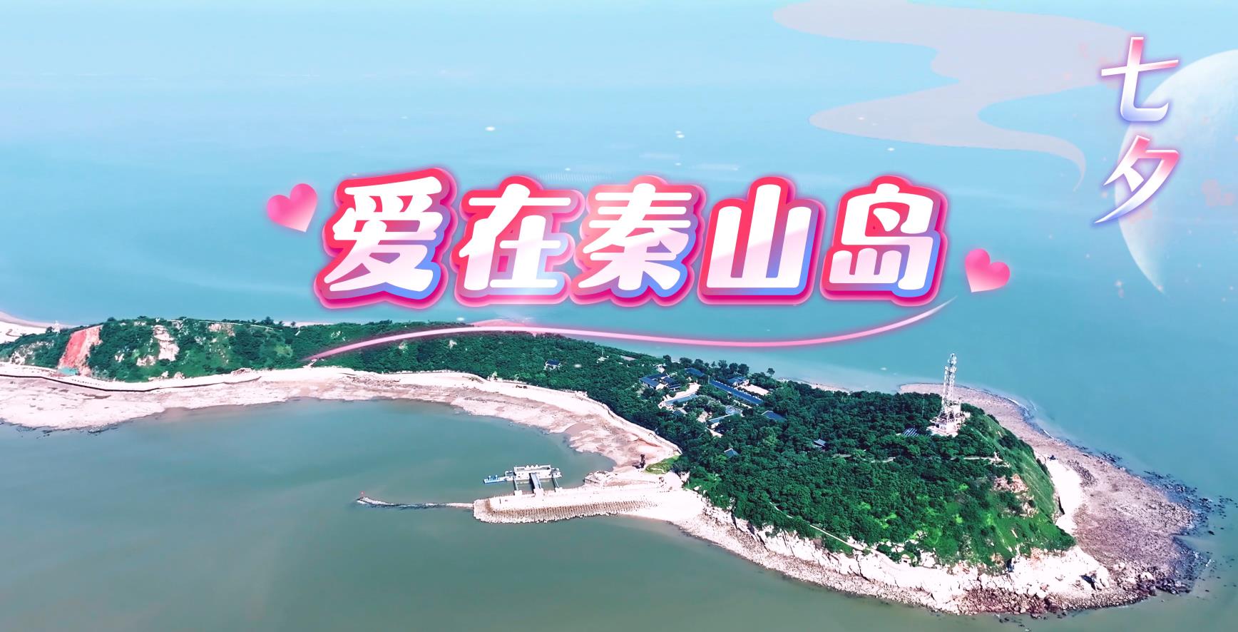 赣榆区秦山岛婚姻登记点迎来首批新人