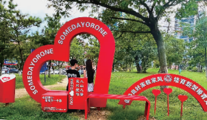 连云区婚育文明落地生根