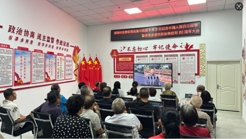 猴嘴街道组织集中观看中国人民抗日战争暨世界反法西斯战争胜利80周年大会