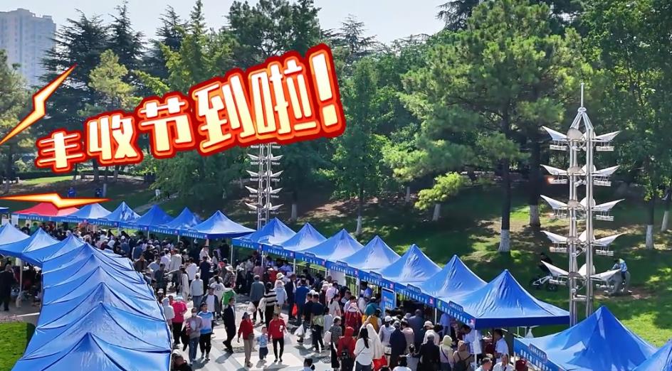 “山海甄选·连天下”农业大集丰收节专场活动举行