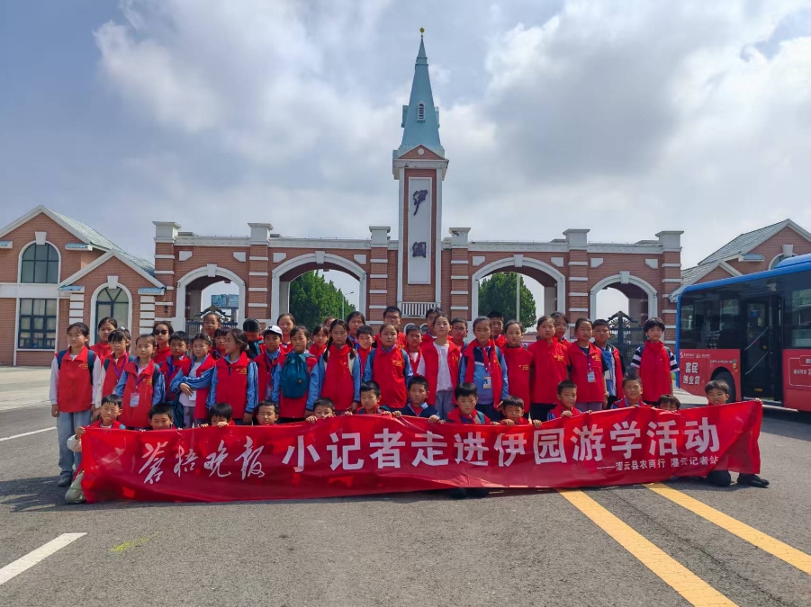 开拓视野陶冶情操强健体魄 灌云县实验小学小记者伊园游学活动圆满结束