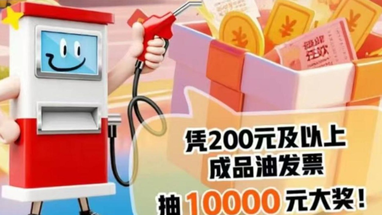 加油就有奖!畅快GO购购！