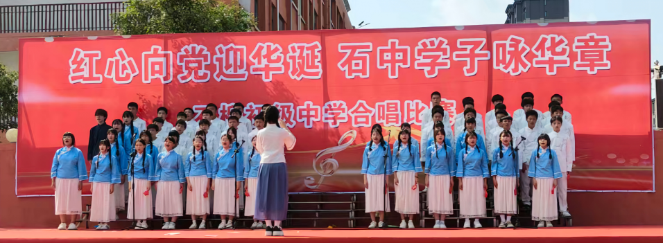 石榴初级中学举办红歌传唱活动