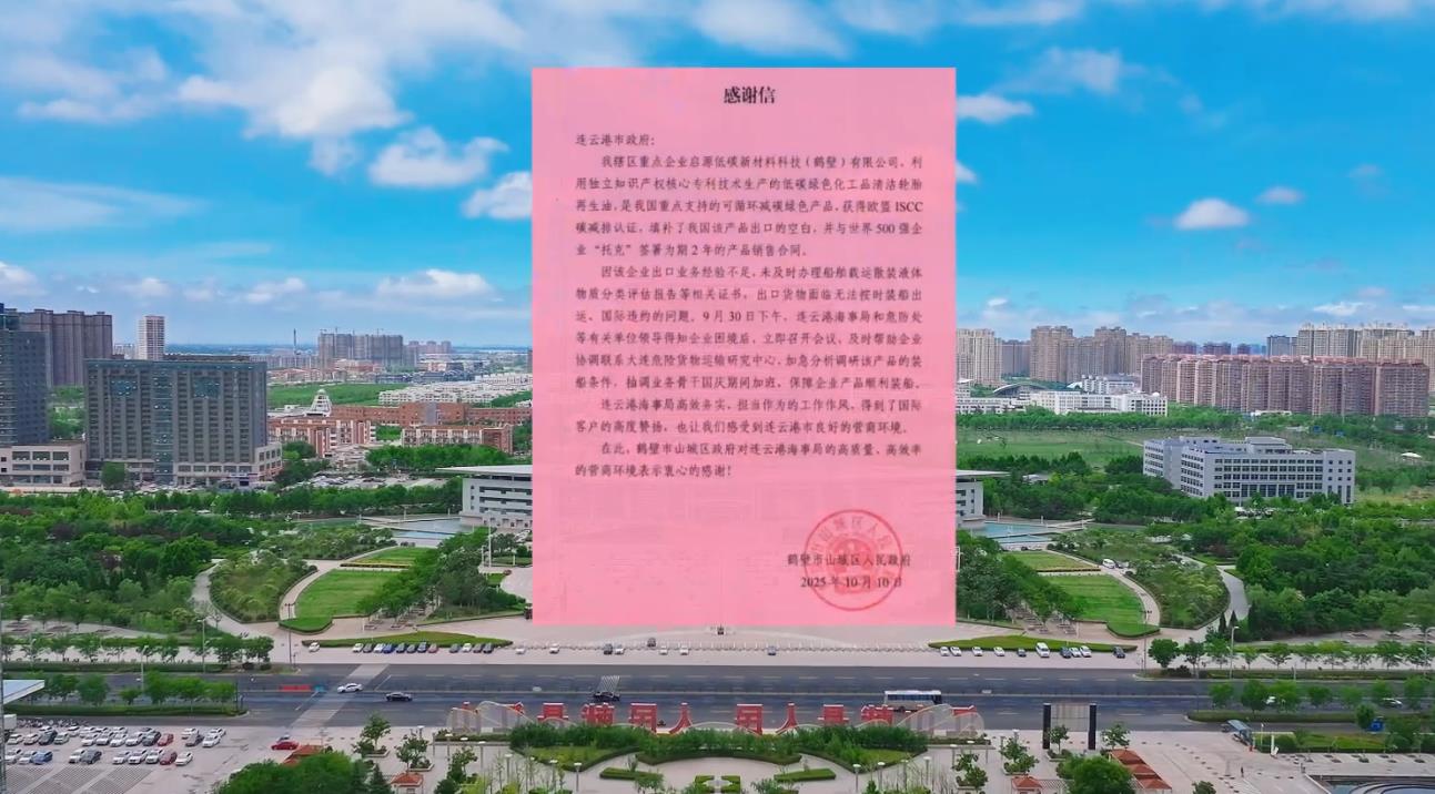 一封感谢信见证连云港海事温情服务速度