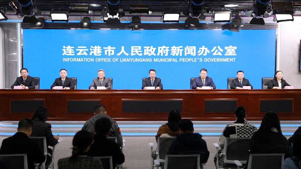 “勇挑大梁 冲刺决胜”系列新闻发布会　连云区专场