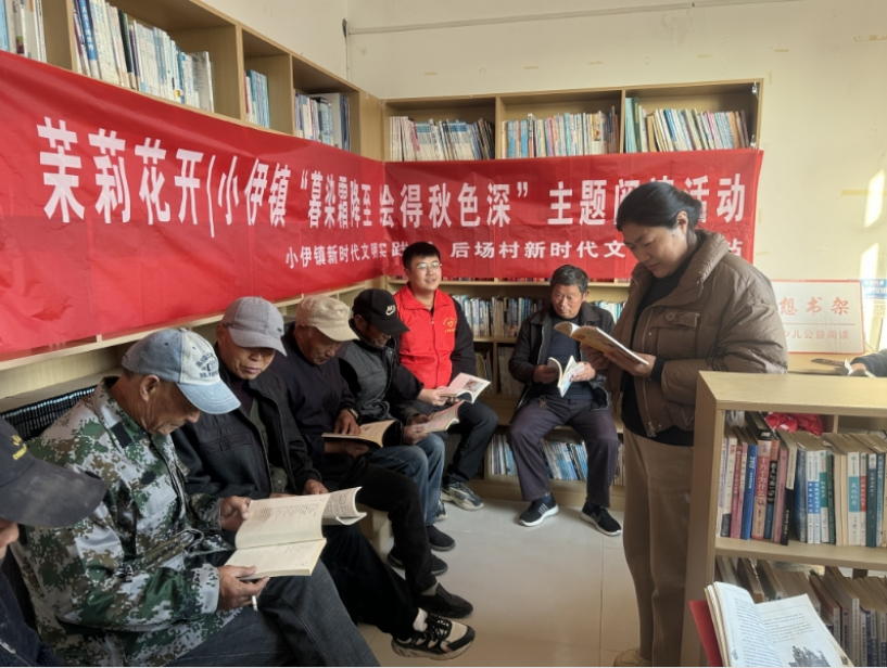 茉莉花开小伊镇开展“暮染霜降至 绘得秋色深”主题阅读活动