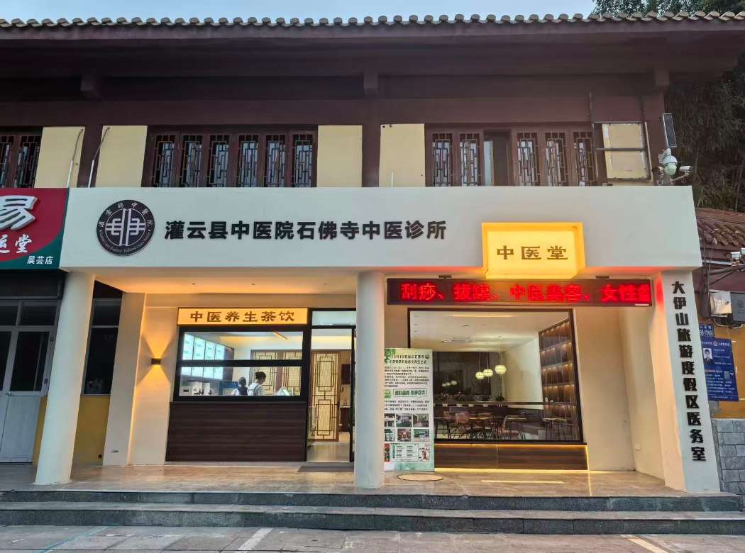 灌云县中医院石佛寺中医堂 一针唤醒肌肤原生力 东方美学焕新之旅