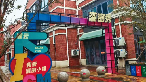 “灌密”期待“长红”——灌云主题服饰产业观察