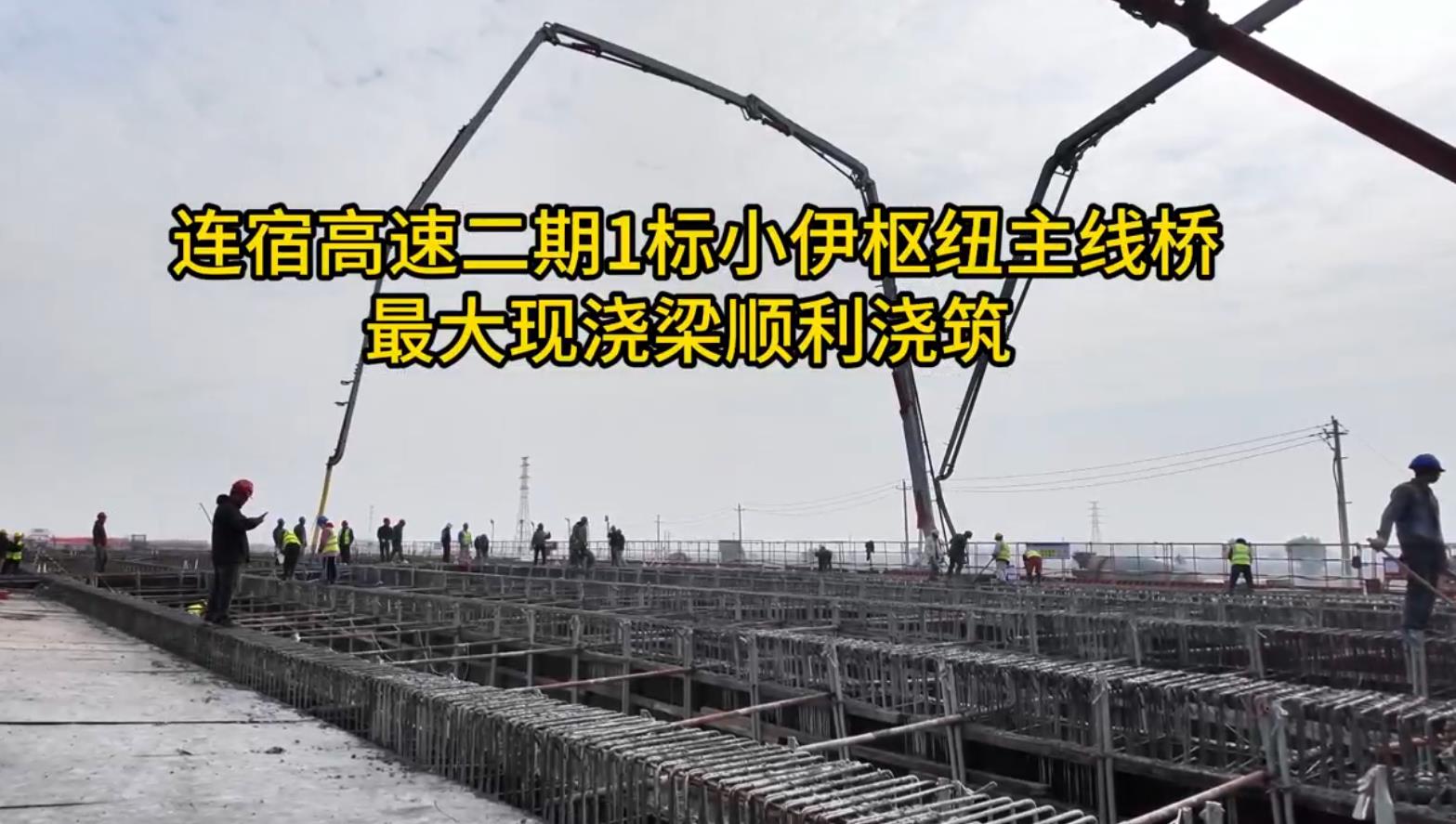 连宿高速二期工程建设取得又一阶段性进展