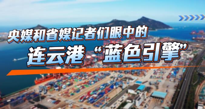 探秘港城海洋经济发展“蓝色引擎”