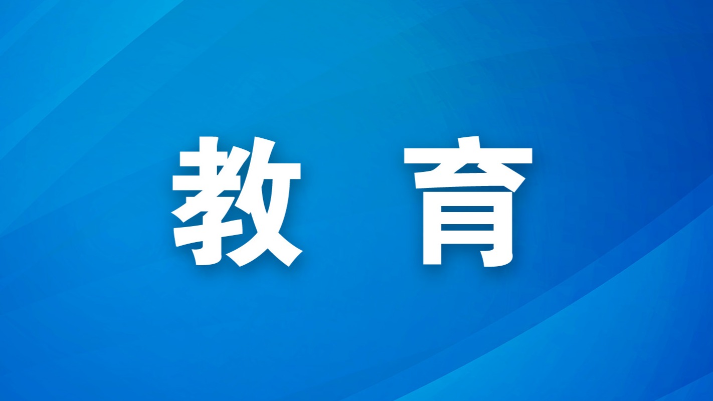建国路小学开展党风廉政建设系列活动