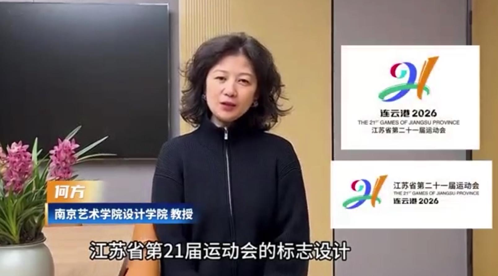 江苏省第二十一届运动会主创谈会徽、形象IP设计理念