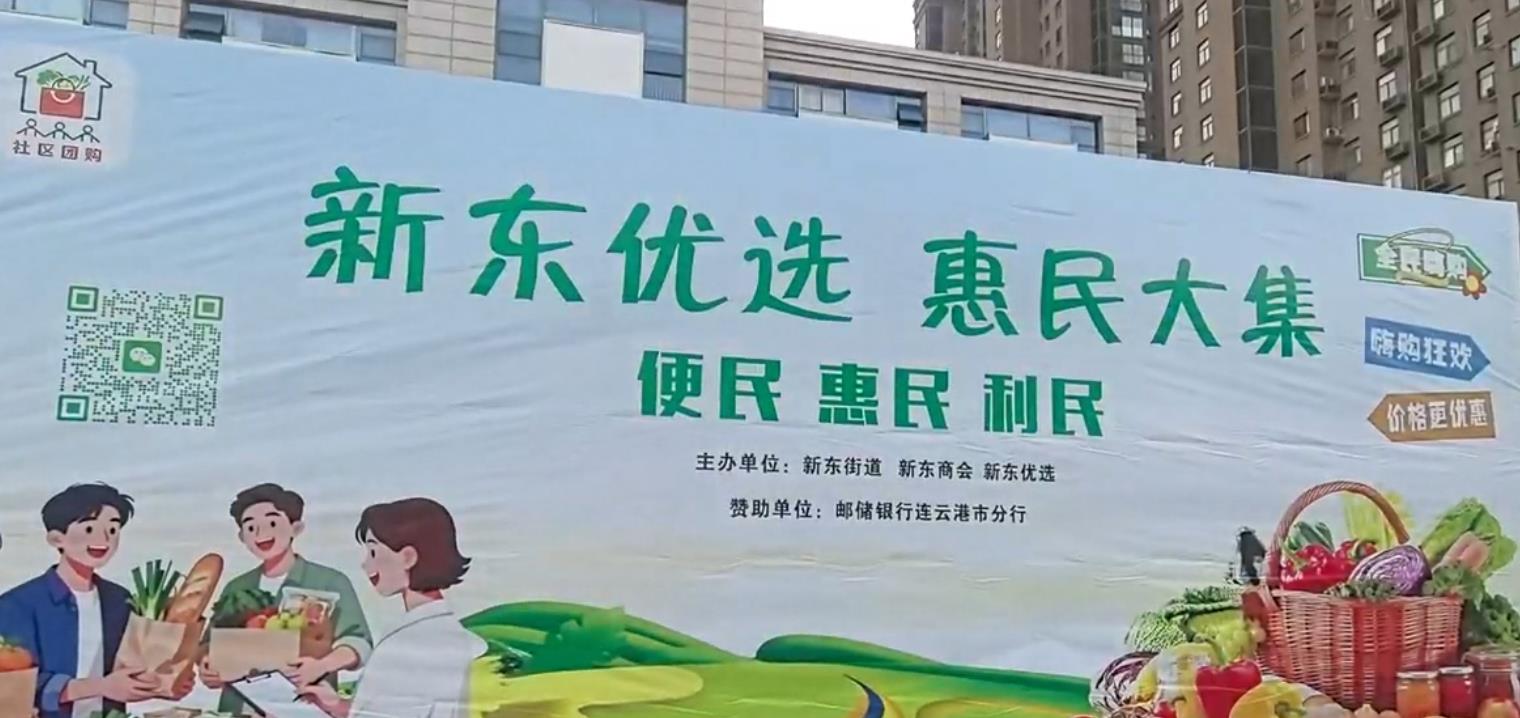 “新东优选大集”火热开市