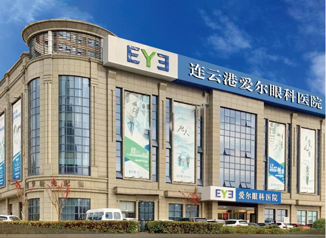 晚年视界不“模糊”——连云港爱尔眼科医院