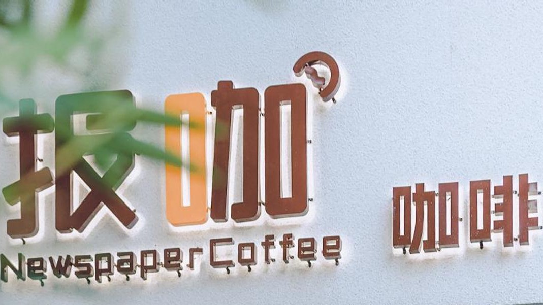 赴一场“报咖”之约，慢品时光温柔！