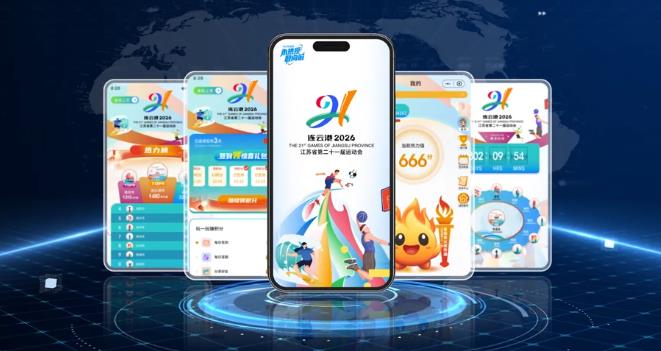 “2026江苏省运会线上火炬手”微信小程序上线啦！