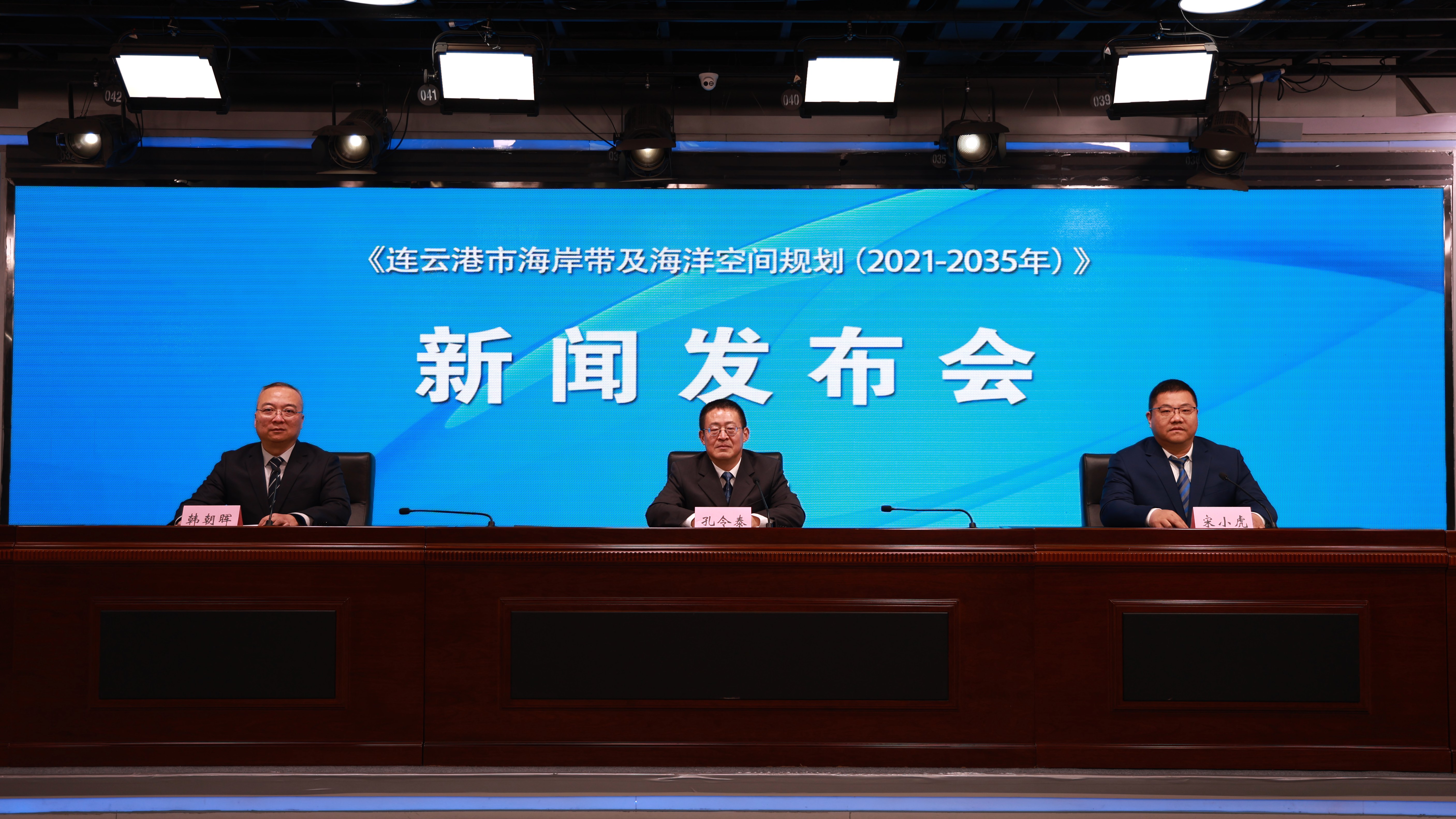 《连云港市海岸带及海洋空间规划（2021—2035年）》新闻发布会