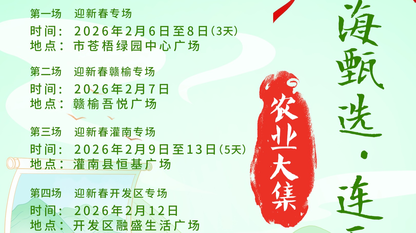 山海甄选•连天下大集二月预告