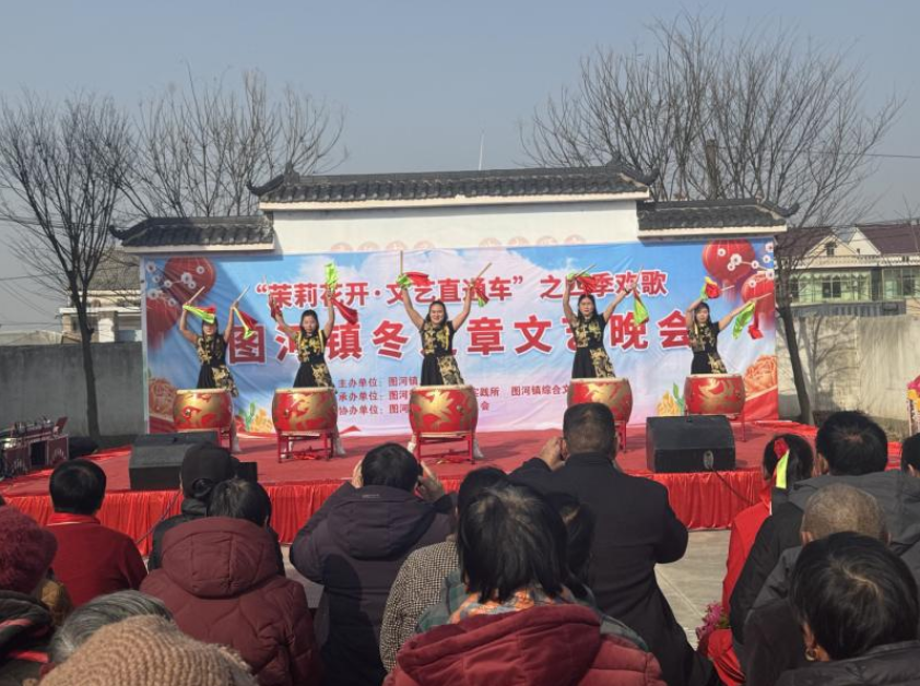 灌云县图河镇“茉莉花开·文艺直通车”开进百姓村晚，冬日欢歌暖乡村