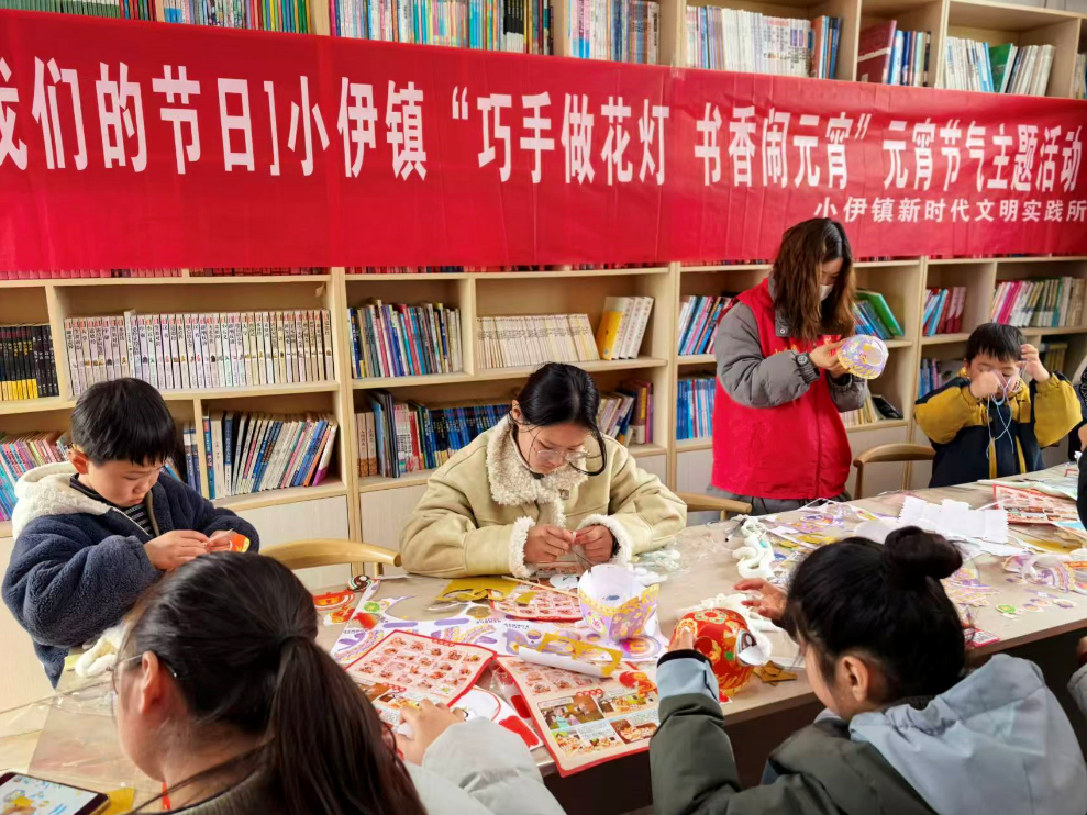 巧手做花灯书香闹元宵——小伊镇举办“我们的节日·元宵”文明实践活动