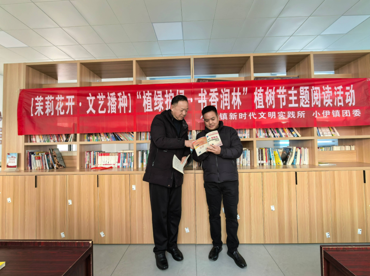 植绿护绿・书香润林——小伊镇开展“茉莉花开・文艺播种”植树节主题阅读活动