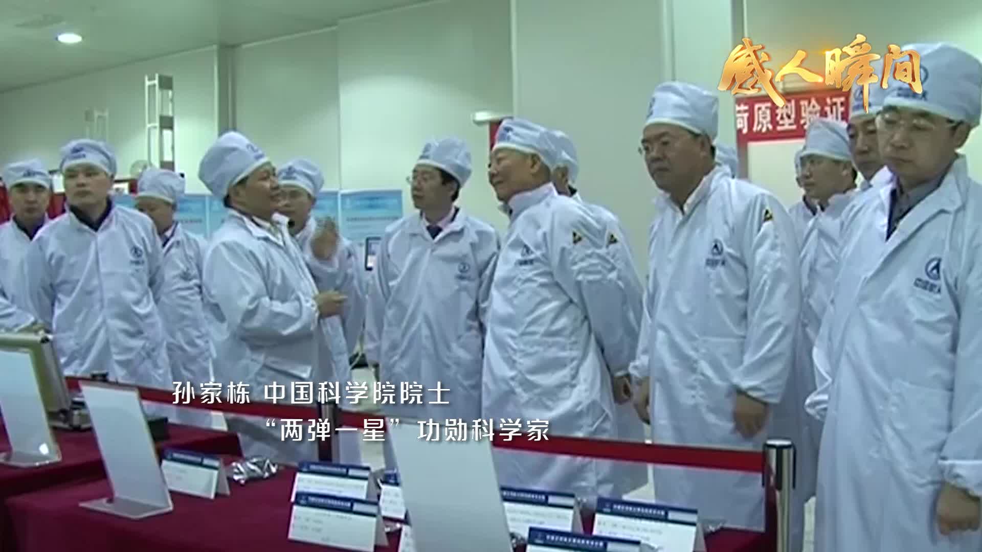 科学家精神主题“感人瞬间”微视频：孙家栋