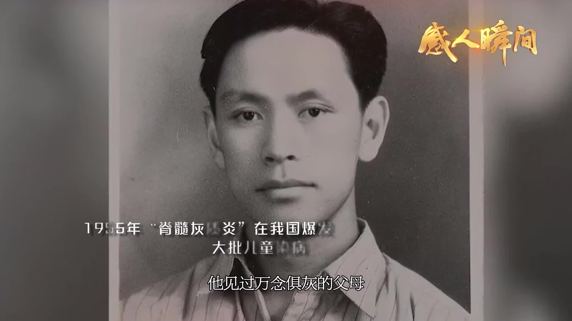科学家精神主题“感人瞬间”微视频：顾方舟