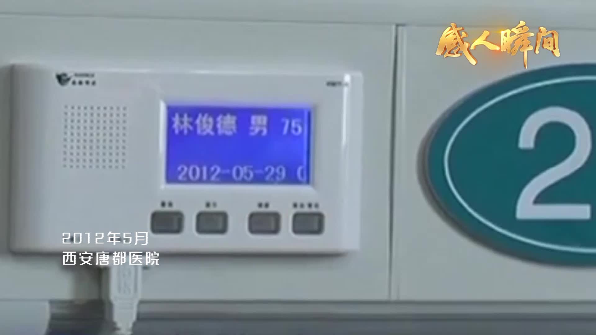 科学家精神主题“感人瞬间”微视频：林俊德