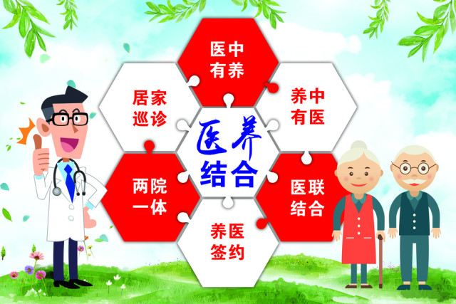 医养结合更期待无缝对接