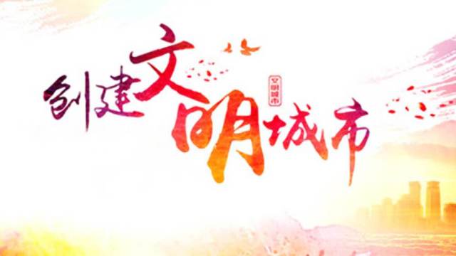 草庙镇持续发力加强文明城市创建