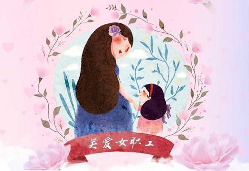 总工会开展关爱女职工健康行进企业活动