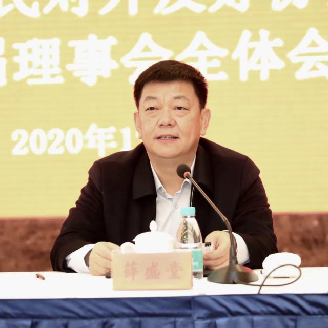 对外友好协会成立大会暨第一届理事会全体会议召开李驰薛盛堂参加67