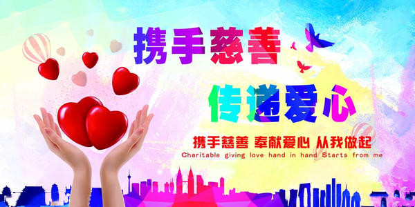 区慈善总会:汇聚慈善力量 构筑慈善之城