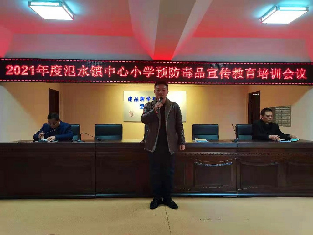 氾水小学开展珍爱生命拒绝毒品教育活动