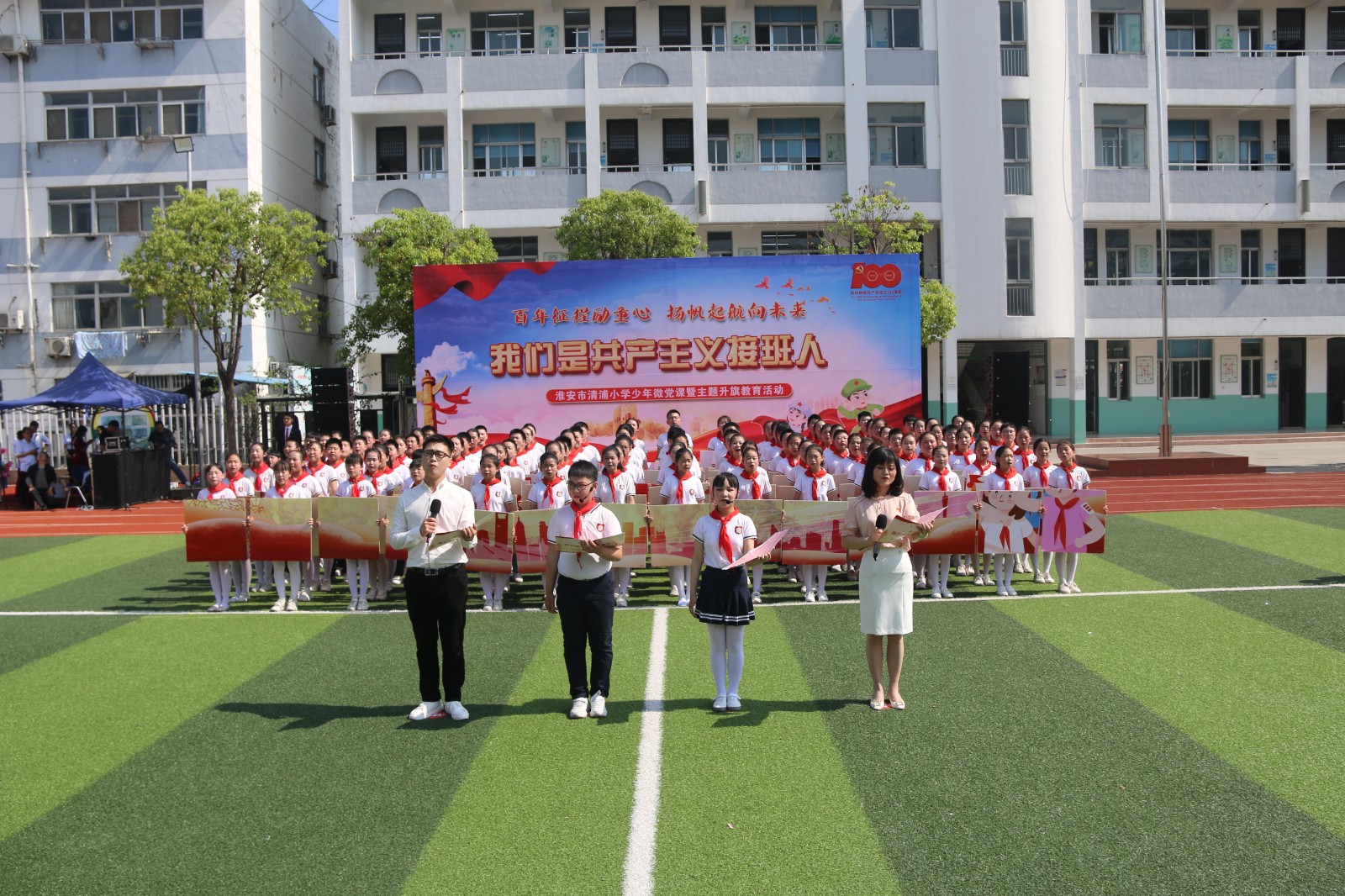 淮安市清浦小学校长图片