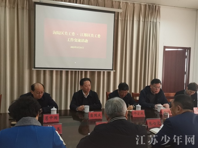 海陵区关工委领导赴江都区学习考察校外辅导站建设