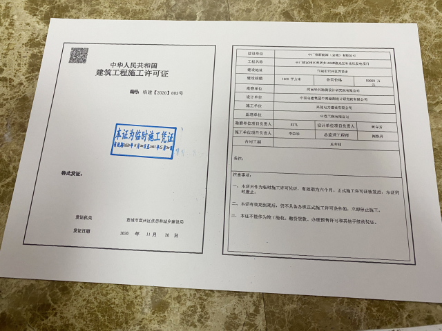 養賢鄉200mwp漁光互補光伏發電項目等9個項目的臨時施工許可證的發放