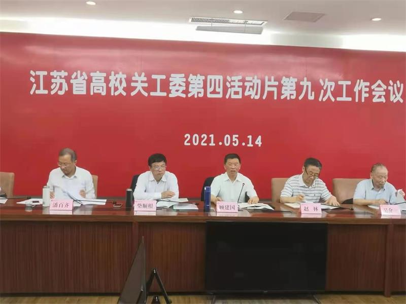顾建国主持会议.jpg
