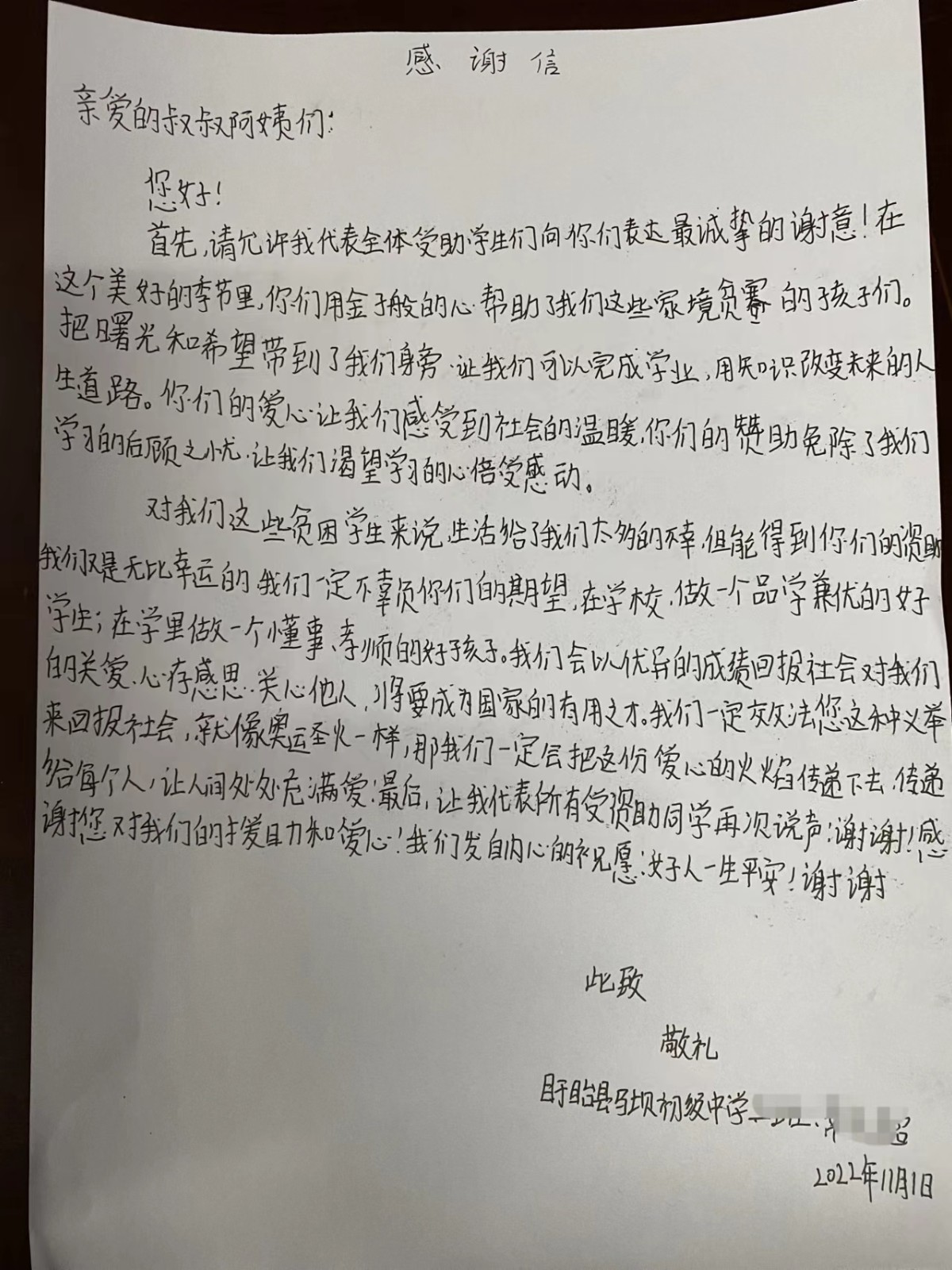 感谢信.jpg