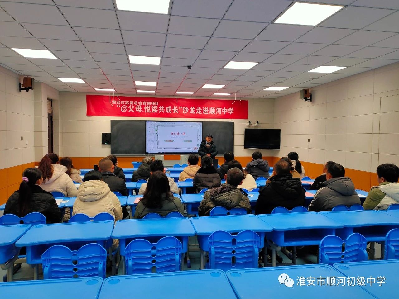 淮安市顺河镇初级中学关工委举行“家校共育 立德树人”专题讲座.jpg