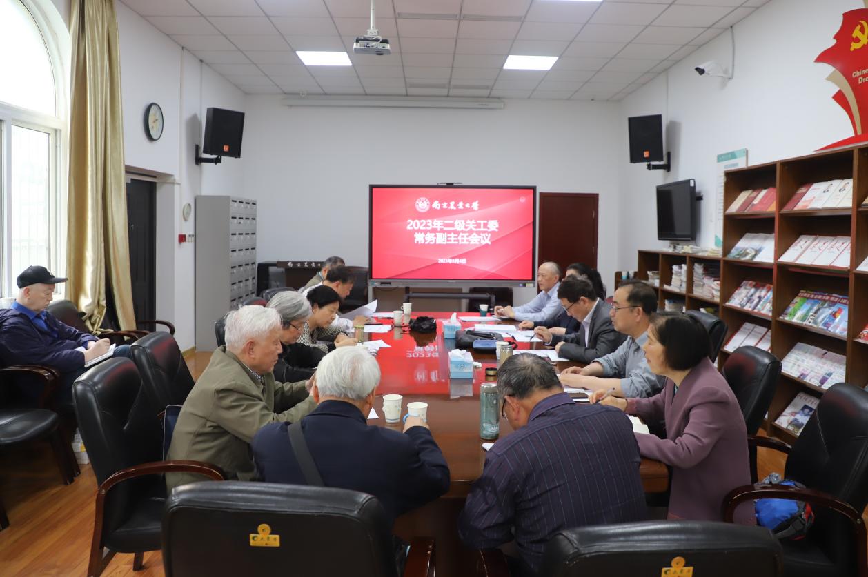 05-04-二级关工委常务副主任会议.jpg