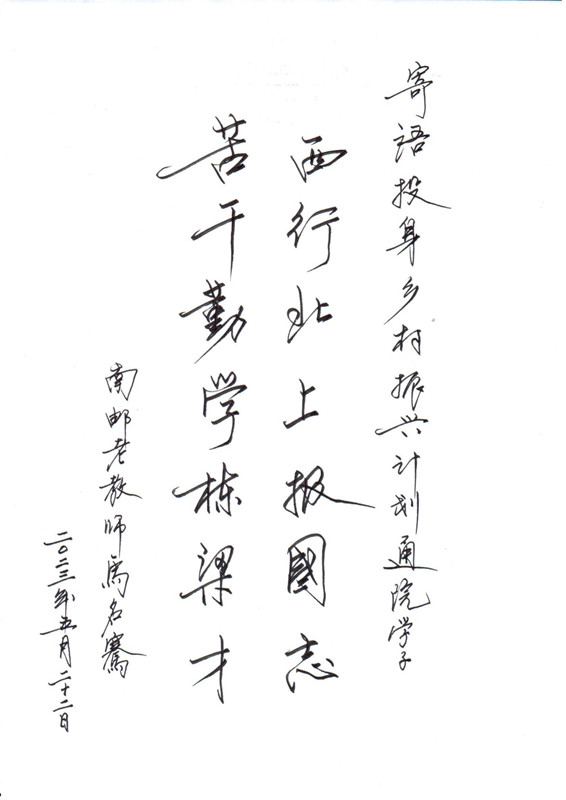 马名骞老师赠字_00_副本.jpg