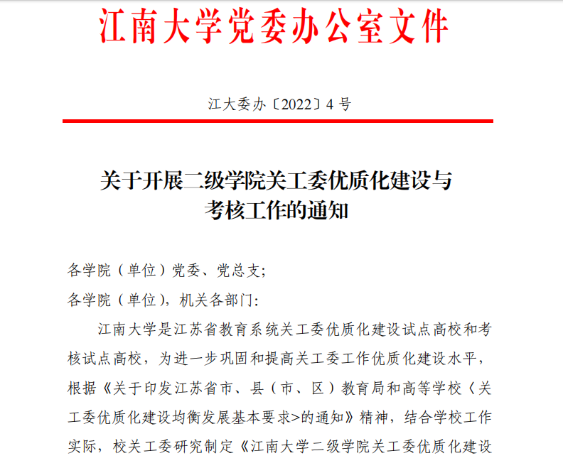 二级学院关工委优质化考核文件 .jpg