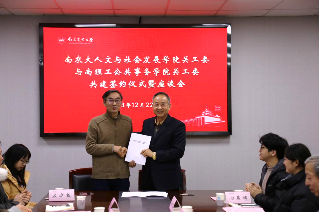 20231022人文与南理工那个共建5.png