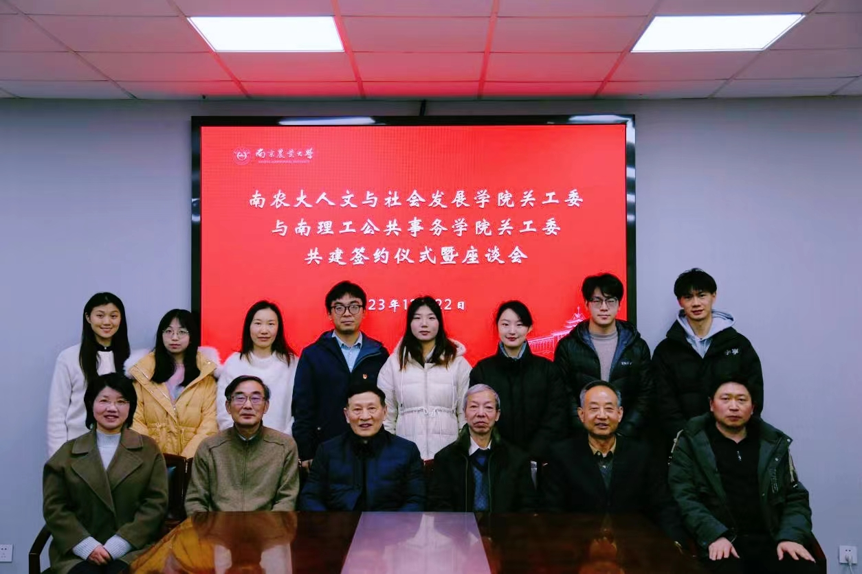 20231022人文与南理工那个共建.png