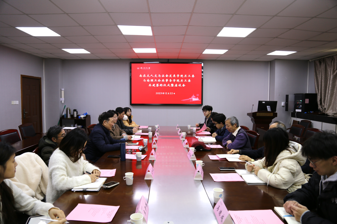 20231022人文与南理工那个共建2.png
