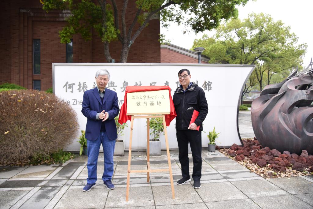 关工委校外基地揭牌.jpg