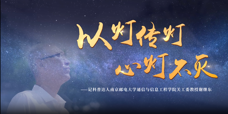 谢继东_副本.png