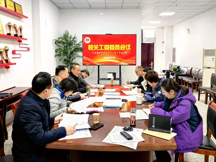 250305 关工会议.jpg